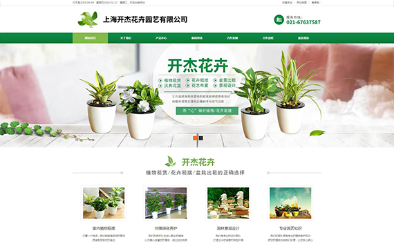 网络建站网站案例：绿色环保,花卉类