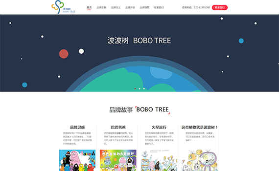 网络建站网站案例：波波树 BOBO TREE